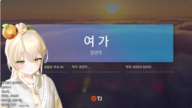 [클립]띵귤 - 여가 (장연주)