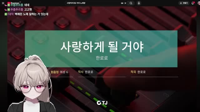[하데스] 솜주먹 - 사랑하게 될거야 (원곡 : 한로로)